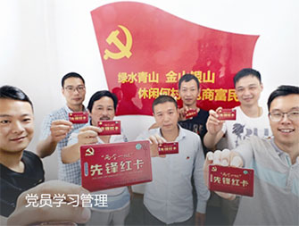 党员学习管理